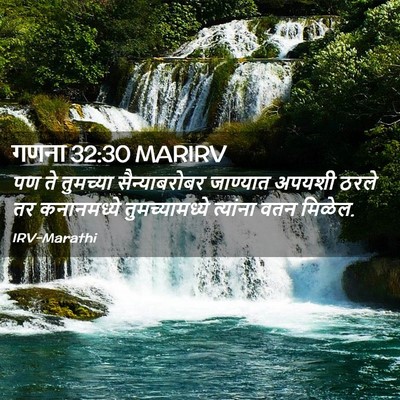 Picture 02 - गणना 32:30 MARIRV - पण ते तुमच्या - Bible Verse Picture