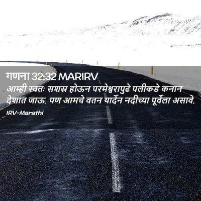 Picture 02 - गणना 32:32 MARIRV - आम्ही स्वतः सशस्र - Bible Verse Picture