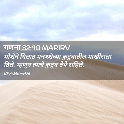 Picture 02 - गणना 32:40 MARIRV - मोशेने गिलाद - Bible Verse Picture
