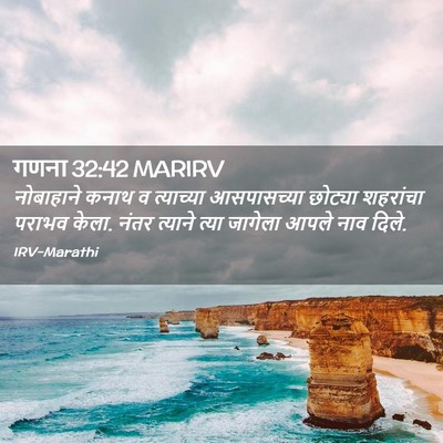 Picture 02 - गणना 32:42 MARIRV - नोबाहाने कनाथ व - Bible Verse Picture