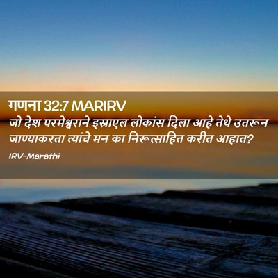 Picture 02 - गणना 32:7 MARIRV - जो देश - Bible Verse Picture