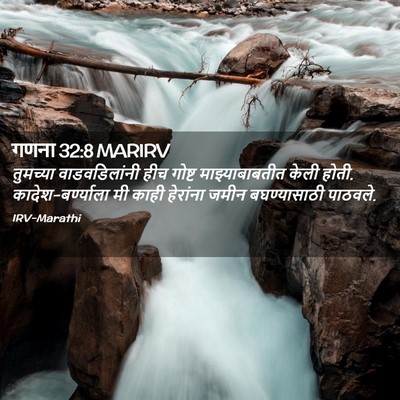 Picture 02 - गणना 32:8 MARIRV - तुमच्या - Bible Verse Picture