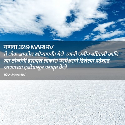 Picture 02 - गणना 32:9 MARIRV - ते लोक अष्कोल - Bible Verse Picture