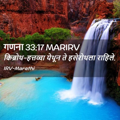 Picture 02 - गणना 33:17 MARIRV - किब्रोथ-हत्तव्वा - Bible Verse Picture