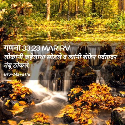 Picture 02 - गणना 33:23 MARIRV - लोकांनी कहेलाथा - Bible Verse Picture