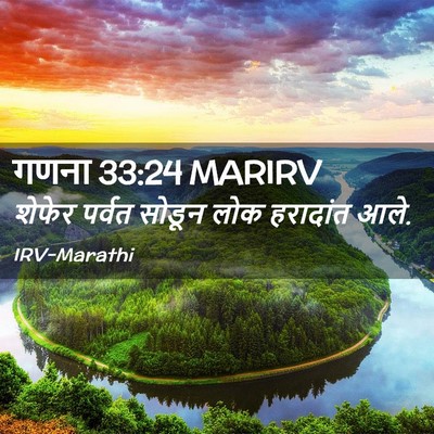 Picture 02 - गणना 33:24 MARIRV - शेफेर पर्वत सोडून - Bible Verse Picture