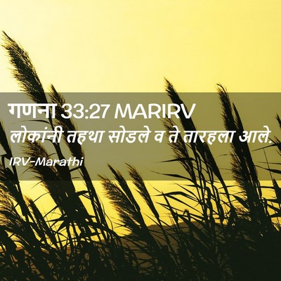 Picture 02 - गणना 33:27 MARIRV - लोकांनी तहथा - Bible Verse Picture