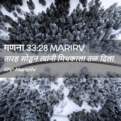 Picture 02 - गणना 33:28 MARIRV - तारह सोडून - Bible Verse Picture