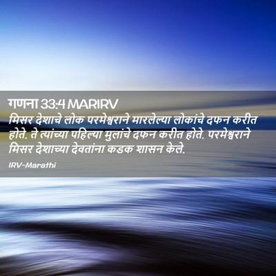 Picture 02 - गणना 33:4 MARIRV - मिसर देशाचे लोक - Bible Verse Picture