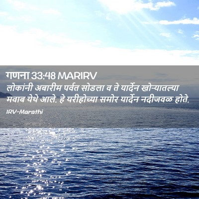 Picture 02 - गणना 33:48 MARIRV - लोकांनी अबारीम - Bible Verse Picture