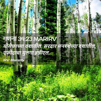 Picture 02 - गणना 34:23 MARIRV - योसेफाच्या - Bible Verse Picture