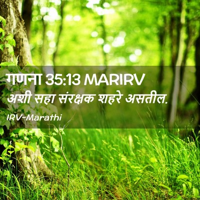 Picture 02 - गणना 35:13 MARIRV - अशी सहा संरक्षक - Bible Verse Picture