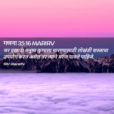 Picture 02 - गणना 35:16 MARIRV - जर एखादा मनुष्य - Bible Verse Picture