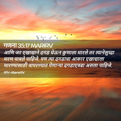 Picture 02 - गणना 35:17 MARIRV - आणि जर एखाद्याने - Bible Verse Picture