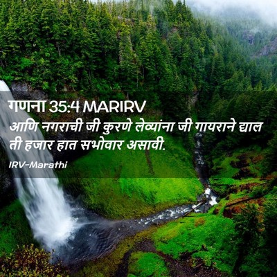 Picture 02 - गणना 35:4 MARIRV - आणि नगराची जी - Bible Verse Picture