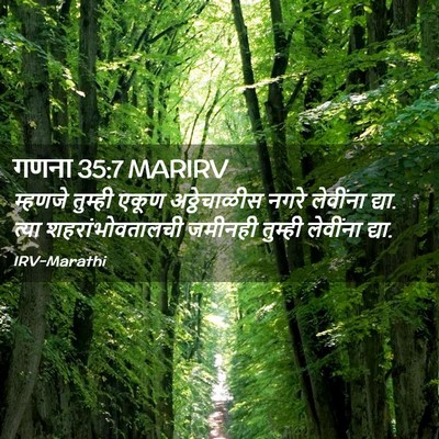 Picture 02 - गणना 35:7 MARIRV - म्हणजे तुम्ही - Bible Verse Picture