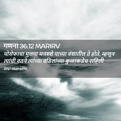 Picture 02 - गणना 36:12 MARIRV - योसेफाचा मुलगा - Bible Verse Picture