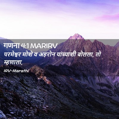 Picture 02 - गणना 4:1 MARIRV - परमेश्वर मोशे व - Bible Verse Picture