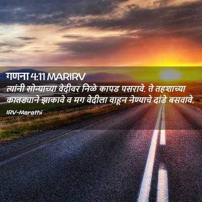 Picture 02 - गणना 4:11 MARIRV - त्यांनी - Bible Verse Picture