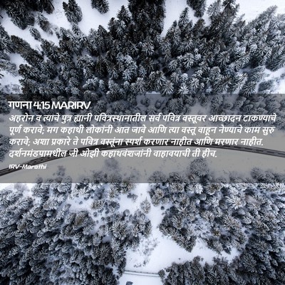 Picture 02 - गणना 4:15 MARIRV - अहरोन व त्याचे - Bible Verse Picture