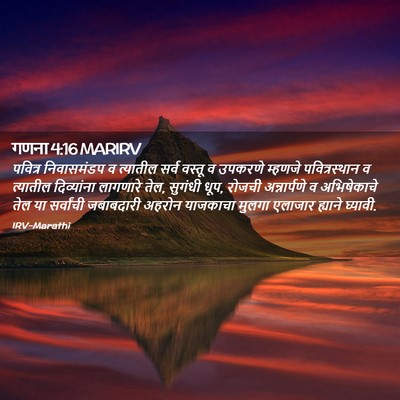 Picture 02 - गणना 4:16 MARIRV - पवित्र निवासमंडप - Bible Verse Picture