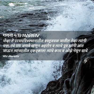 Picture 02 - गणना 4:19 MARIRV - जेव्हा ते - Bible Verse Picture