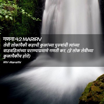 Picture 02 - गणना 4:2 MARIRV - लेवी लोकांपैकी - Bible Verse Picture