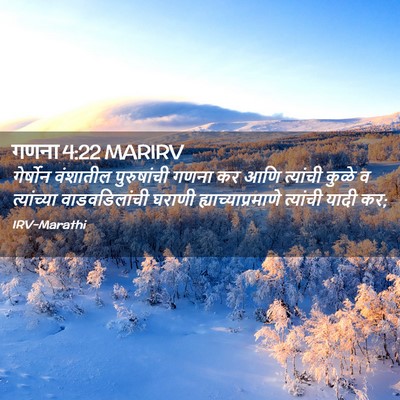 Picture 02 - गणना 4:22 MARIRV - गेर्षोन वंशातील - Bible Verse Picture