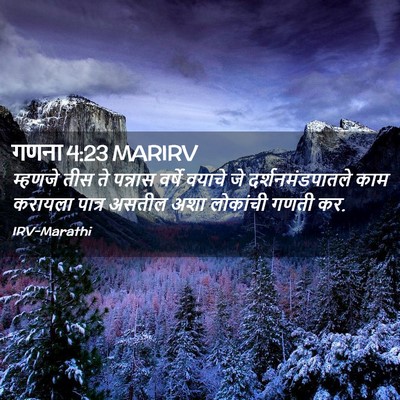 Picture 02 - गणना 4:23 MARIRV - म्हणजे तीस ते - Bible Verse Picture