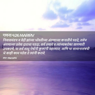 Picture 02 - गणना 4:26 MARIRV - निवासमंडप व वेदी - Bible Verse Picture