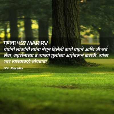 Picture 02 - गणना 4:27 MARIRV - गेर्षोनी लोकांनी - Bible Verse Picture