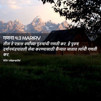 Picture 02 - गणना 4:3 MARIRV - तीस ते पन्नास - Bible Verse Picture