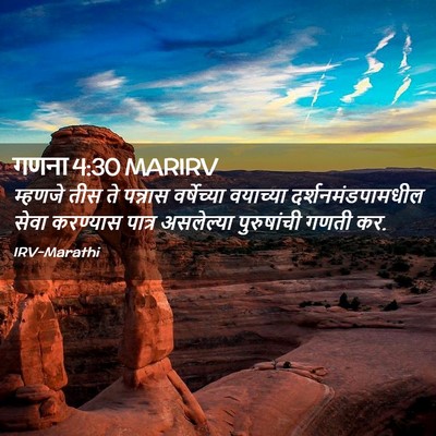 Picture 02 - गणना 4:30 MARIRV - म्हणजे तीस ते - Bible Verse Picture