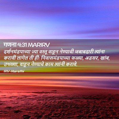 Picture 02 - गणना 4:31 MARIRV - दर्शनमंडपाच्या - Bible Verse Picture