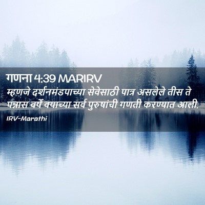 Picture 02 - गणना 4:39 MARIRV - म्हणजे - Bible Verse Picture