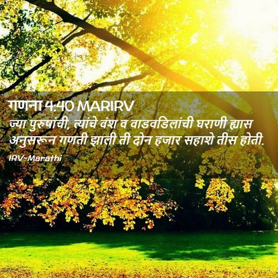 Picture 02 - गणना 4:40 MARIRV - ज्या पुरुषांची, - Bible Verse Picture