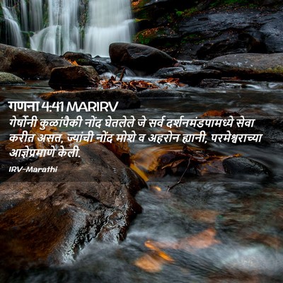 Picture 02 - गणना 4:41 MARIRV - गेर्षोनी - Bible Verse Picture