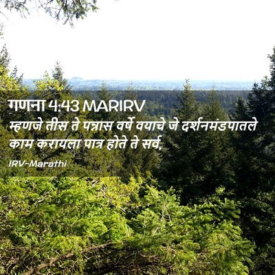 Picture 02 - गणना 4:43 MARIRV - म्हणजे तीस ते - Bible Verse Picture