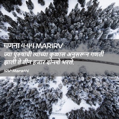 Picture 02 - गणना 4:44 MARIRV - ज्या पुरुषांची - Bible Verse Picture