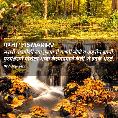 Picture 02 - गणना 4:45 MARIRV - मरारी वंशापैकी - Bible Verse Picture