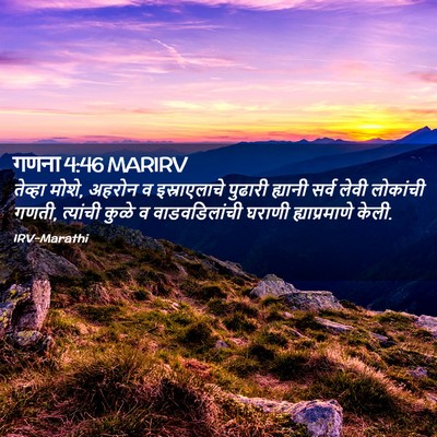 Picture 02 - गणना 4:46 MARIRV - तेव्हा मोशे, अहरोन - Bible Verse Picture
