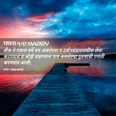 Picture 02 - गणना 4:47 MARIRV - तीस ते पन्नास - Bible Verse Picture