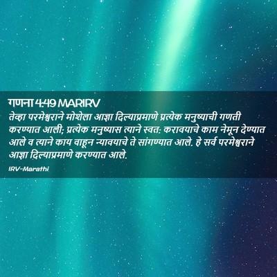 Picture 02 - गणना 4:49 MARIRV - तेव्हा - Bible Verse Picture