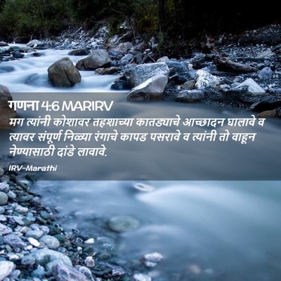 Picture 02 - गणना 4:6 MARIRV - मग त्यांनी कोशावर - Bible Verse Picture