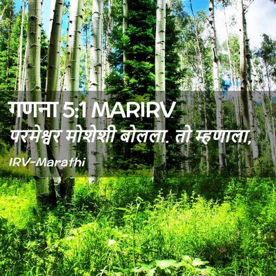 Picture 02 - गणना 5:1 MARIRV - परमेश्वर मोशेशी - Bible Verse Picture