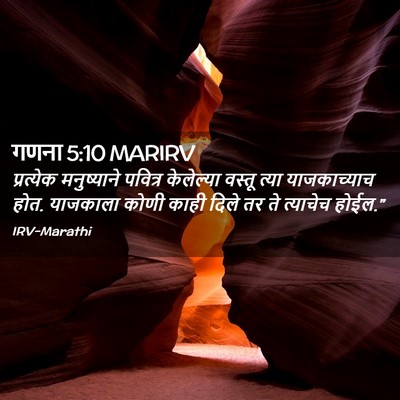 Picture 02 - गणना 5:10 MARIRV - प्रत्येक - Bible Verse Picture