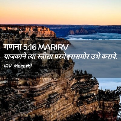 Picture 02 - गणना 5:16 MARIRV - याजकाने त्या - Bible Verse Picture