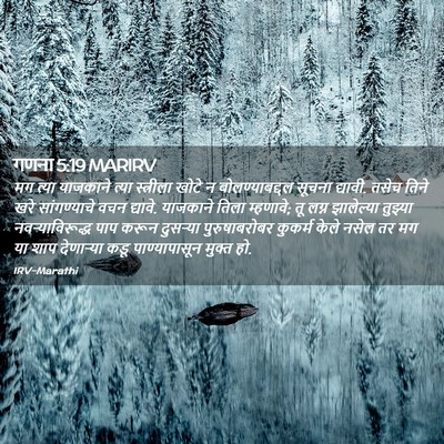 Picture 02 - गणना 5:19 MARIRV - मग त्या याजकाने - Bible Verse Picture