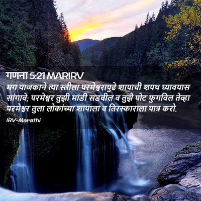 Picture 02 - गणना 5:21 MARIRV - मग याजकाने त्या - Bible Verse Picture