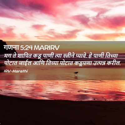Picture 02 - गणना 5:24 MARIRV - मग ते शापित कडू - Bible Verse Picture
